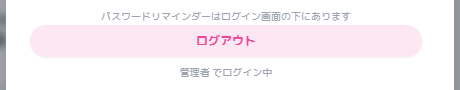 ログイン状態の表示