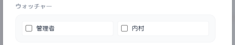 ウォッチャー選択画面